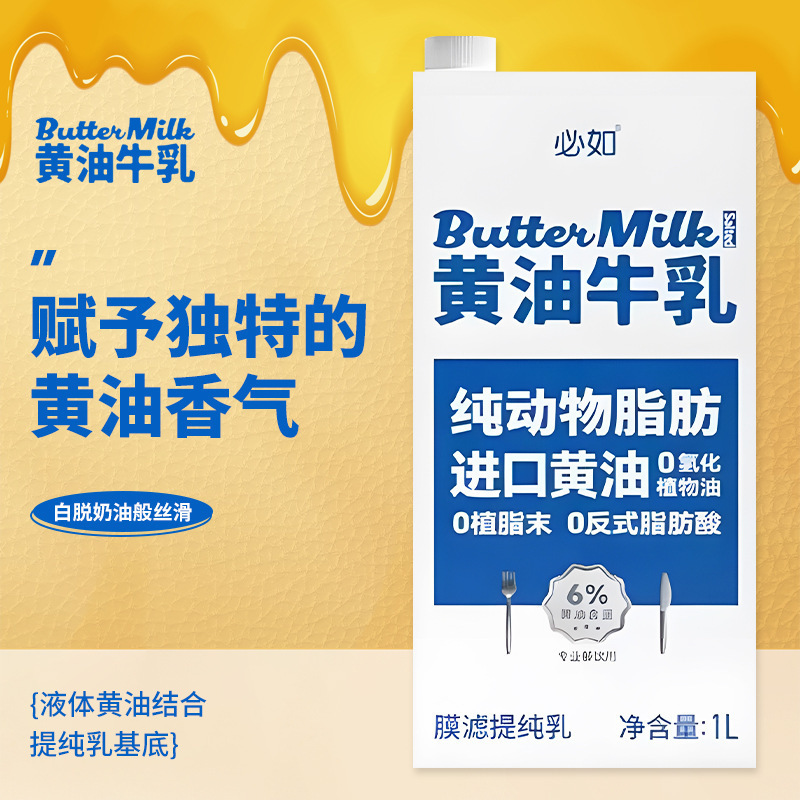 Butter Milk 1L Pure Animal Fat 0 Creamer Ice Boke Thick Milk DIY Coffee Drink Baking Ingredients