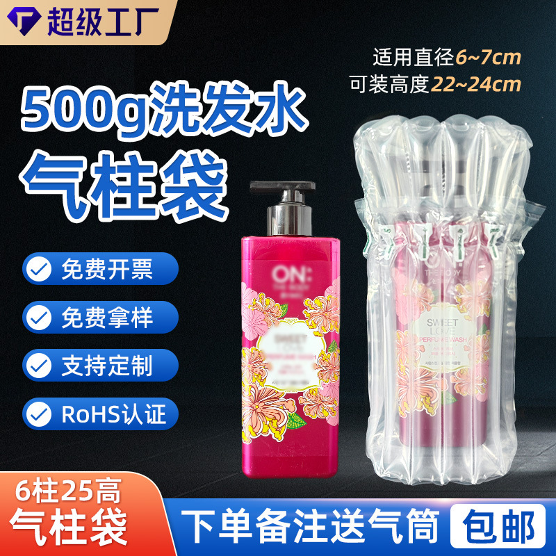 Q袋6柱25高洗发水气柱袋特厚气泡柱防摔空气柱气泡柱袋快递专用