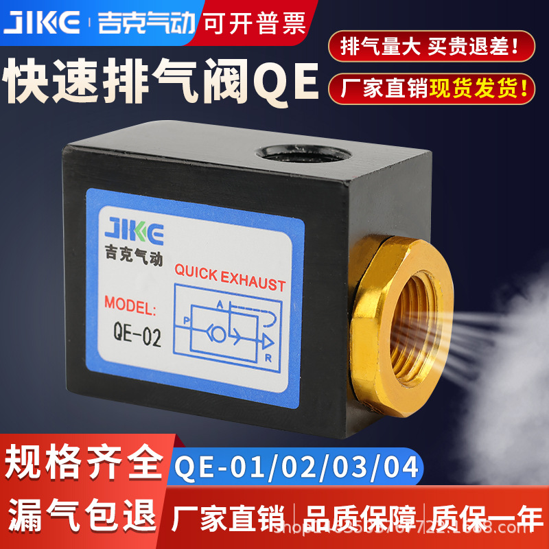 Pneumatic element cylinder fast exhaust fast exhaust valve/QE-01/QE-02/QE-03/QE-04 Cup
