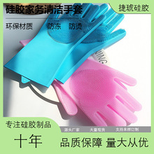 加工定制硅胶洗碗手套厨房家务清洁洗衣防冻隔热抖音魔术多色手套