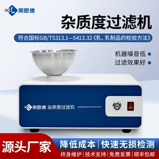 乳品杂质度过滤仪 国标杂质度过滤机 商用牛奶杂质度过滤机
