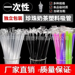 ストロー 使い捨てストロー パールミルクティーストロー 先のとがったストロー カラフルな太いストロー シングル独立パック 100本