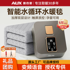 代发奥克斯水暖电热毯双人调温电褥子单人家用安全水循环炕水热