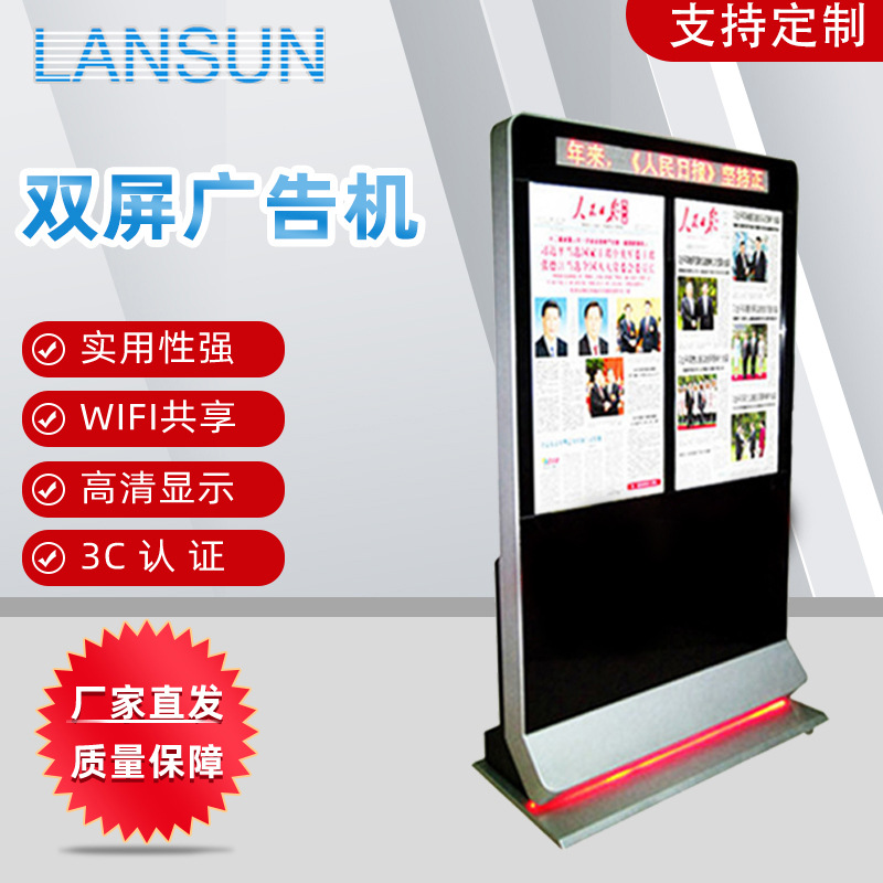 现货批发 55 寸双屏立式广告机高清液晶显示触摸一体 多功能合一