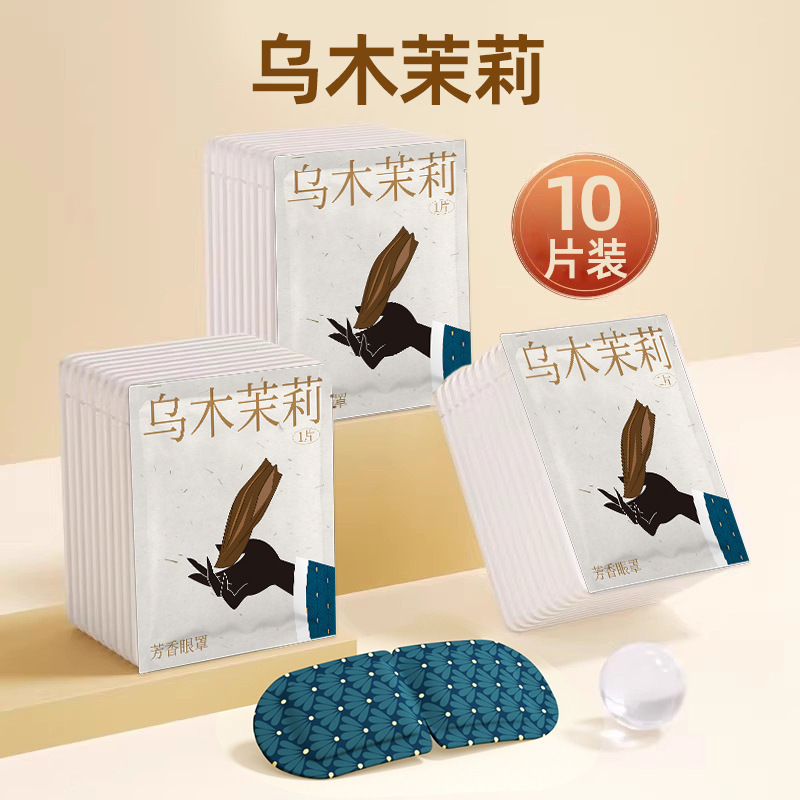 目の疲れを和らげるスチームアイマスク、ルテイン温湿布、睡眠用遮光、男女学生用睡眠用目の保護、温熱アイパッチ|undefined