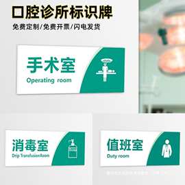 口腔指示牌诊室科室牌门牌医院卫生室宠物诊所门牌亚克力指示牌病