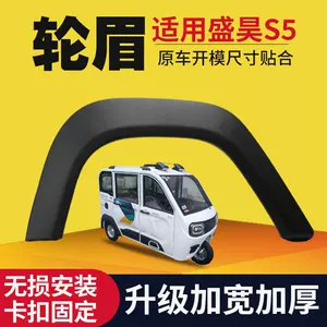 Shenghao S5 elektrikli üçtəkərli velosipedin təkər qanadı, orijinal zavod hissələri