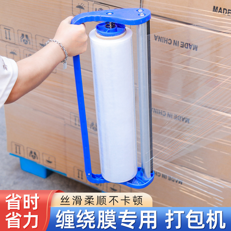 围膜神器 工业打包机保鲜膜 手柄手动专用拉紧拉膜器缠绕膜支架