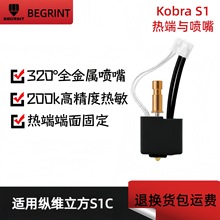 3D��ӡ�C����p����Kobra S1C�ߜ؟�˔D���^�S�~���� �v�S���