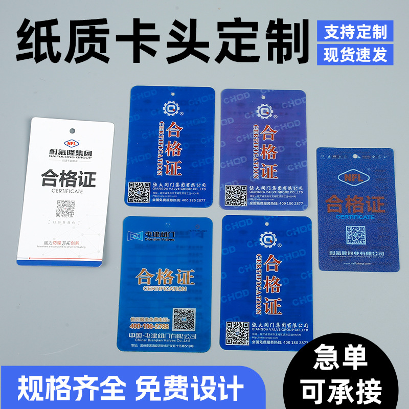 pvc塑料合格证定制机械设备合格证标签卡片印刷LOGO挂牌吊卡批发