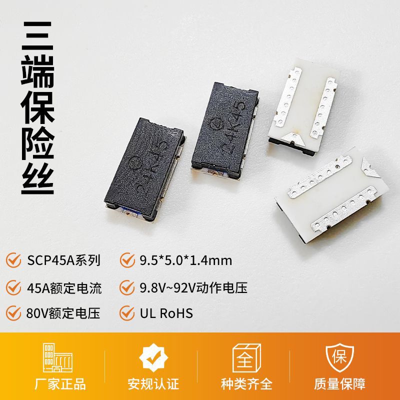 Smd Three-terminAl Fuse SCP45A Smd Fuse 45A80V OVerVoltAge OVercurrent AutomAtic Control Protector