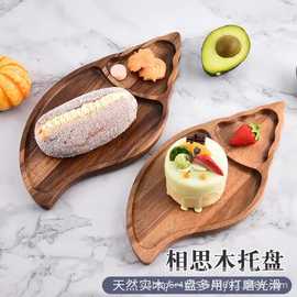 相思木下午茶餐盘家用餐盘日式小木碟实木圆盘椭木质田螺托盘