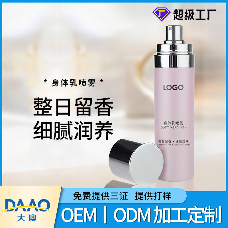 Body milk spray All day Fragrance Replenish water Moisture moist skin and flesh All day Lubricating machining customized OEM OEM