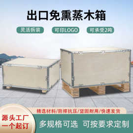 胶合板出口木箱免熏蒸卡扣包边钢带物流航空运输包装免熏蒸木箱