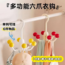 多巴胺旋转六爪挂钩挂包架家用多功能内衣衣帽挂钩免打孔收纳架子