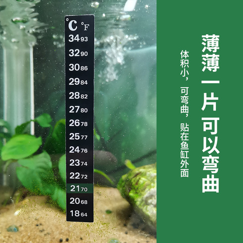 Fish tank thermometer LCD temperature-sensitive color-changing patch Aquarium water temperature temperature measuring patch water temperature patch