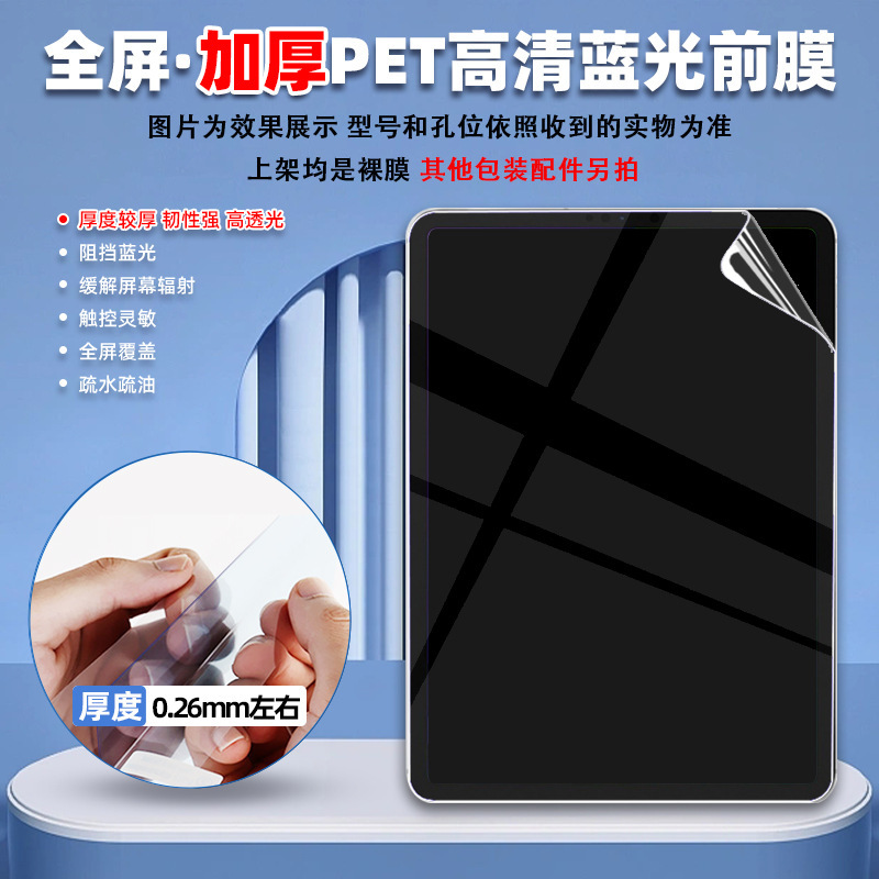 适用小米Pad7S Pro12.5寸类纸平板膜 红米K pad高清PET防爆水凝膜|undefined
