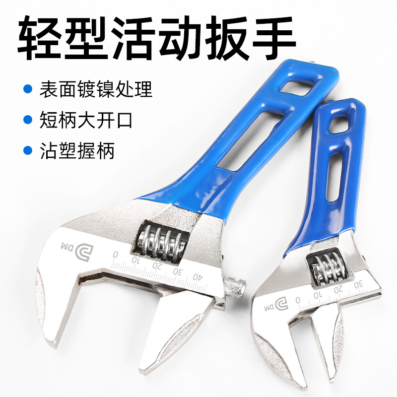 短柄活动扳手6寸8寸大开口活动扳手多功能迷你卫浴水暖活口扳手
