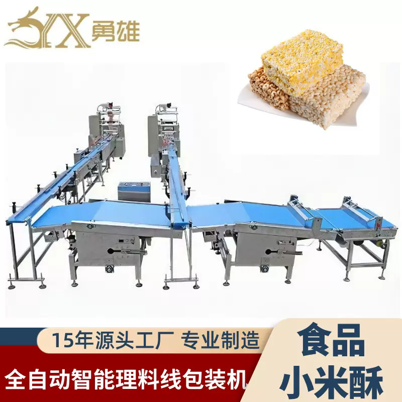 全自动双通道食品多功能袋装包装输送线小米酥理料线包装机厂家