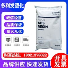 现货ABS镇江奇美D-190注塑级 高光泽高刚性通用 玩具灯座原料颗粒