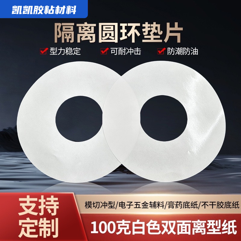 工业PO双面胶防粘纸垫片 PE冲型圆形防粘双面胶离型纸隔离纸垫圈