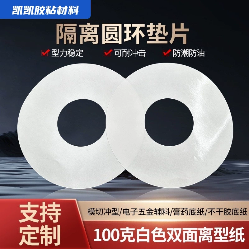 Промышленная двусторонняя клейкая антипригарная бумажная прокладка PO, перфорированная круглая антипригарная двусторонняя клейкая бумага, изоляционная бумажная прокладка