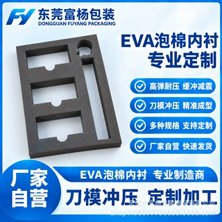 黑色60度EVA工具盒内衬定做异形槽位模具冲压仪器包装内衬单面胶