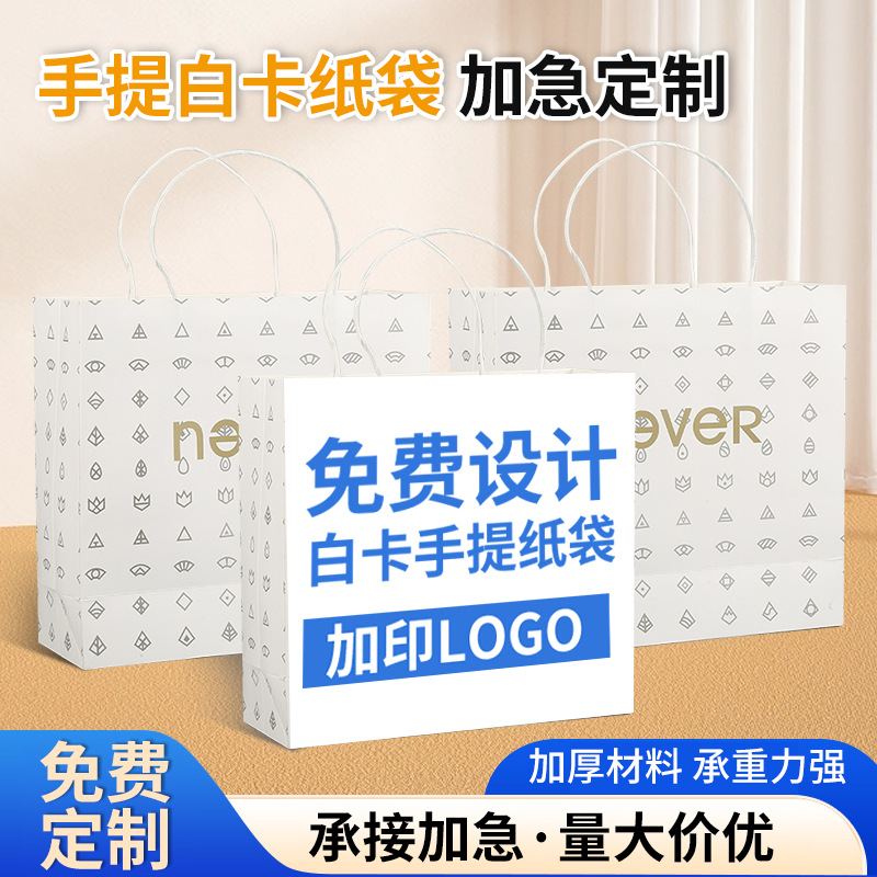 批发白卡纸袋定 制创意服装购物纸袋多规格折叠礼品包装手提纸袋