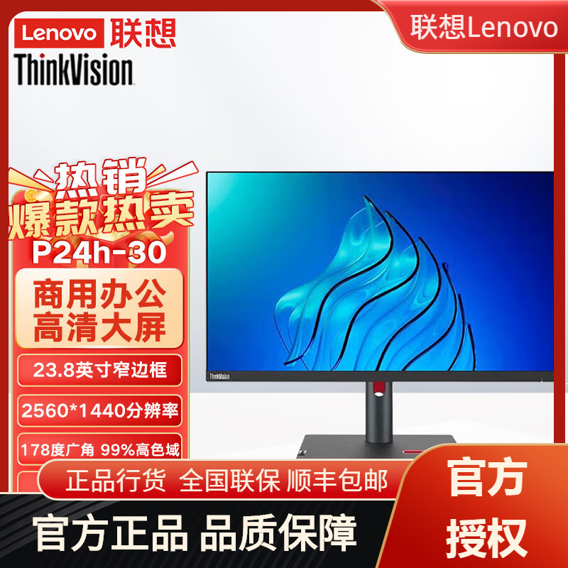 Lenovo Lenovo ThinkVision P24h-30 23.8 "2K Designer Commercial Office Computer Display