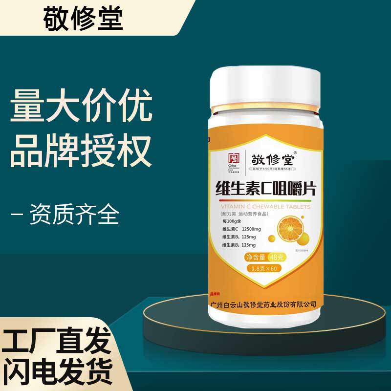 Baiyun Mountain Jingxiutang Vitamin C Chewable candy reunite with candy VC Buccal tablet 48g Spot wholesale