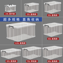 直角加厚透明收纳箱大容量塑料储物箱特大号衣服玩具整理箱子