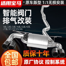 适用宝马1/3系/5系/x1/x3/mini中尾段阀门排气管跑车声浪炸街原厂