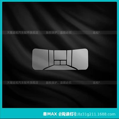 co-pilot panel screen tempered film | Car interior film - qin-max-reading-light