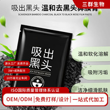 竹炭矿物泥清洁黑头面膜OEM/ODM定制收缩毛孔去黑头