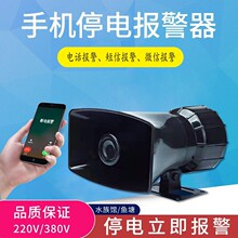 �ϵ籨��������ͣ�籨����220V380Vȱ�������ֻ�������������ֳ��