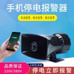 断电报警器三相停电报警器220V380V缺相连接手机来电提醒器养殖场