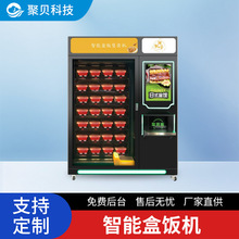 定制快餐盒饭自动售货机商用冷藏加热盒美食智能扫码贩卖机全自动