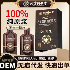 [北京同仁堂人参黄精枸杞原浆养生浓缩液老年人高蛋白燕窝饮液代发]