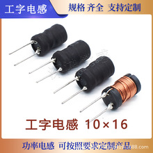 10*16工字功率电感 10uH22uH47uH68uH220uH330uH1MH2.2MH粗线绕满