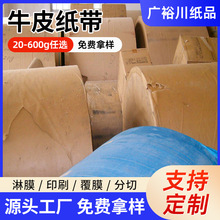 长期销售 淋膜黄牛皮纸 卷筒黄牛卡纸 硬币包装纸 牛皮纸批发