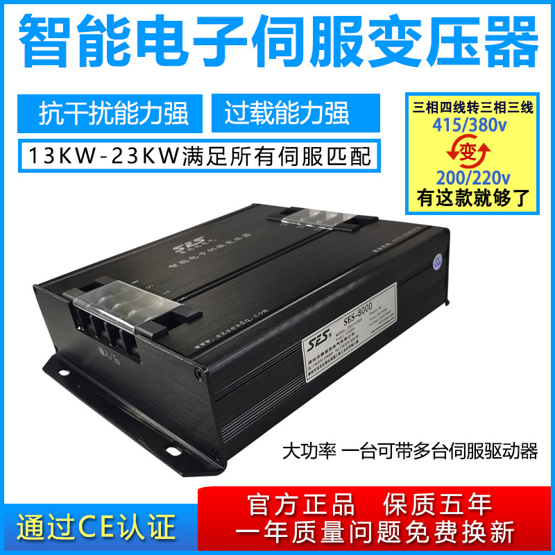 15/20KW智能伺服电子变压器 380V变200/220V 三相隔离变压器现货