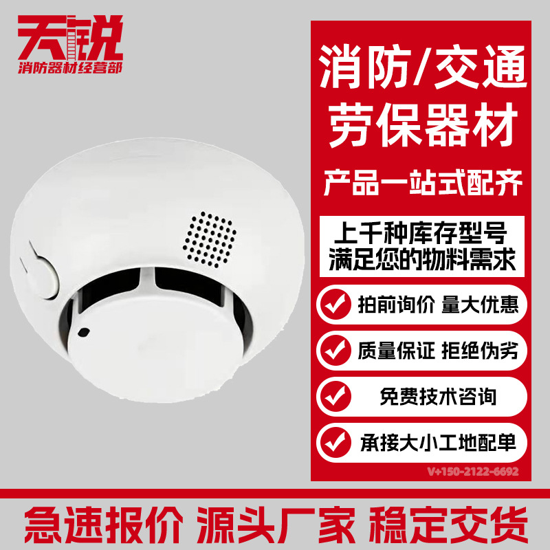 泰和安 独立式感烟火灾探测器JTY-GF-TX3190  质量保证！