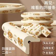 NBR泡棉防撞条印花自粘防撞条儿童防磕碰条桌角墙角包边防撞条角