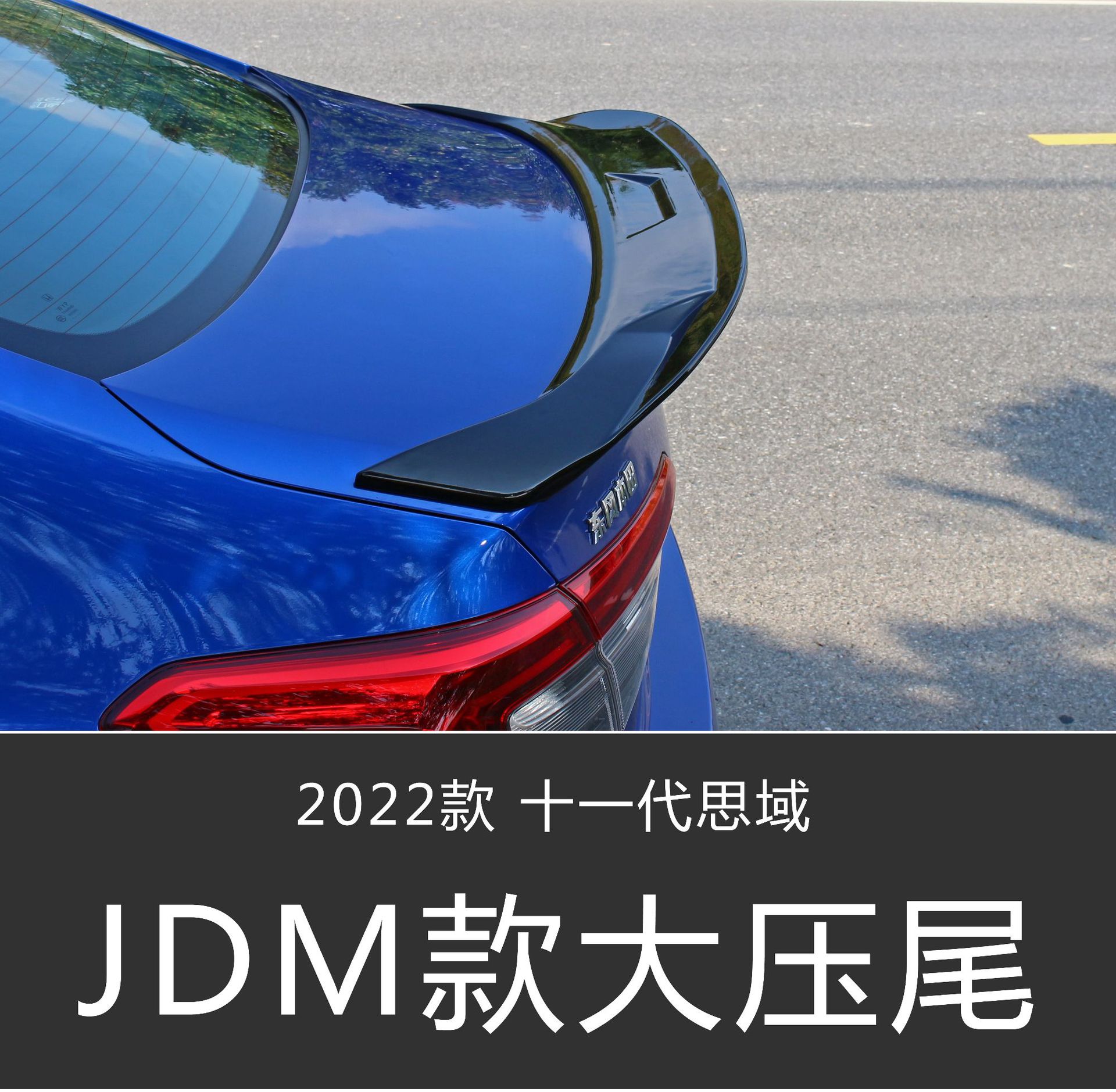 JDM尾翼 7我00.jpg