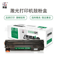 莱盛 LS-CC388A硒鼓适用于HP LJ-P1007/P1008/P1106/P1108/M202,M