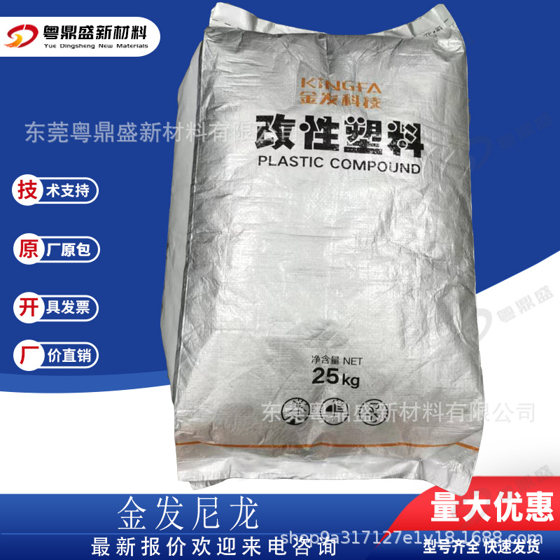 金发改性尼龙PA6-RG201注塑阻燃 高强度 耐高温 增强级 电子电器