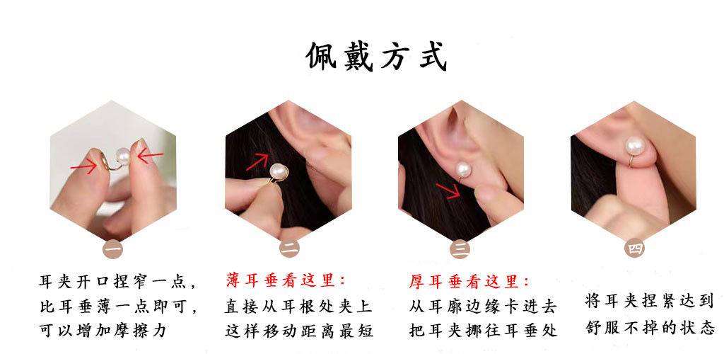 耳夹佩戴方式