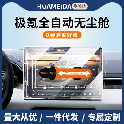 Ji Kr 001/7X/009/Mix Screen Tempered Film Central Control Navigation Instrument Display Screen Protection Film Wholesale