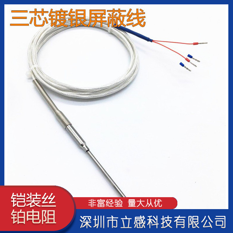 高精度 pt100温度传感器 四线制超低温4mm探头带活动卡套螺纹固定