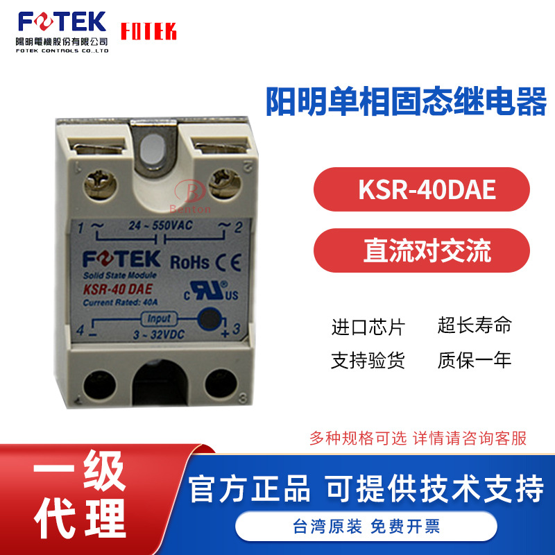 台湾阳明单项固态继电器KSR-40DAE  FOTEK原装正品代理商阳明电机